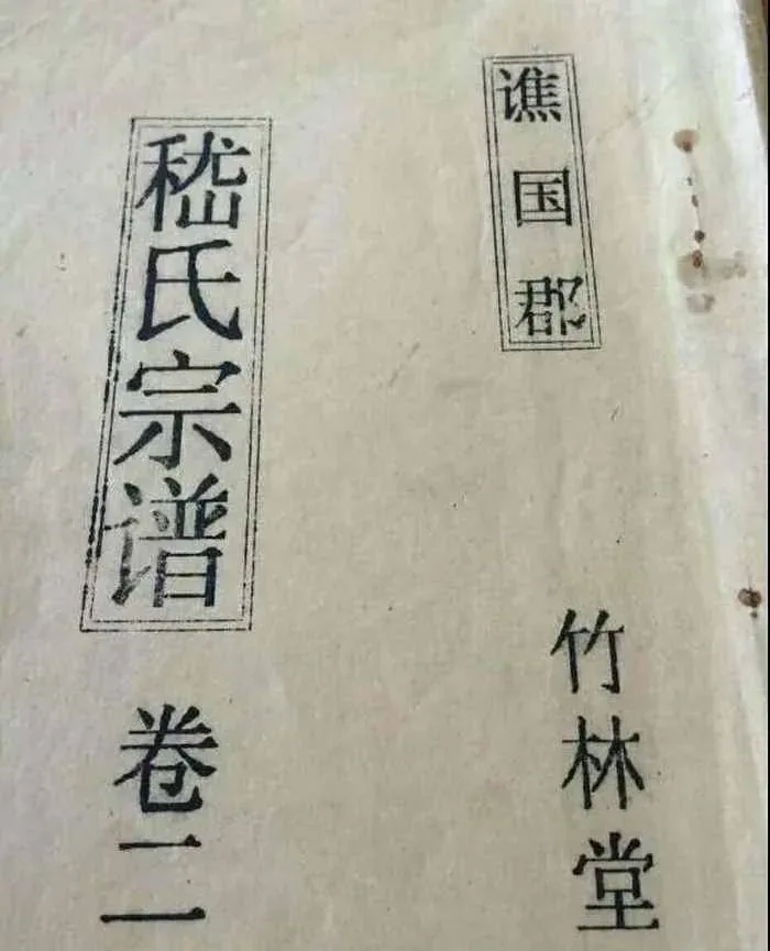 嵇氏宗谱资料