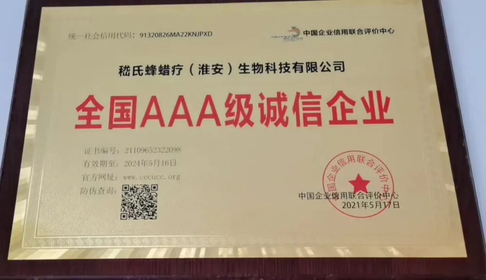 全国 AAA 级诚信企业称号资料