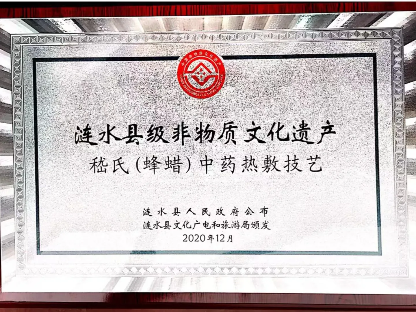 涟水县级非遗牌匾