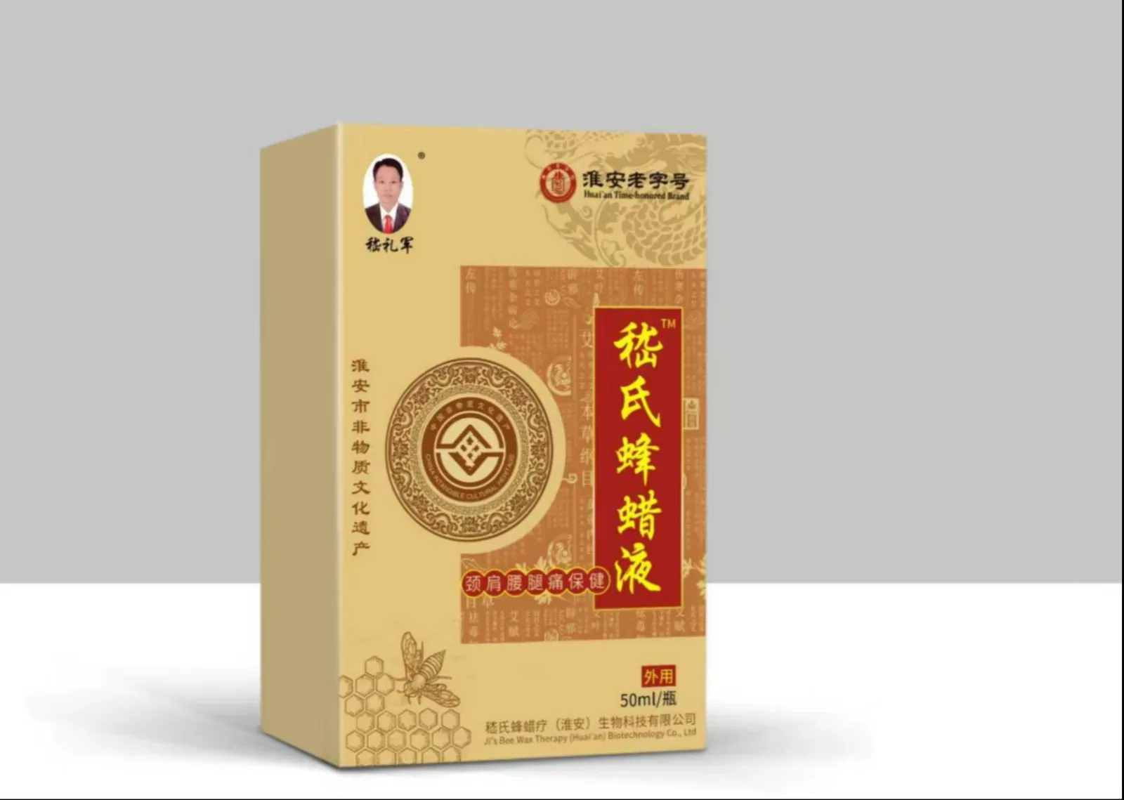 嵇氏蜂蜡液包装产品图