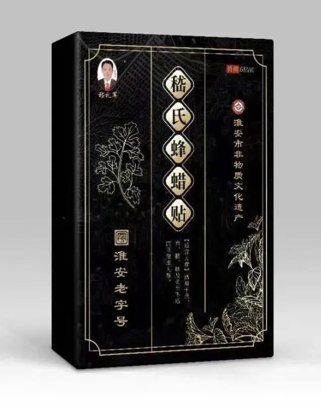 嵇氏蜂蜡贴产品图