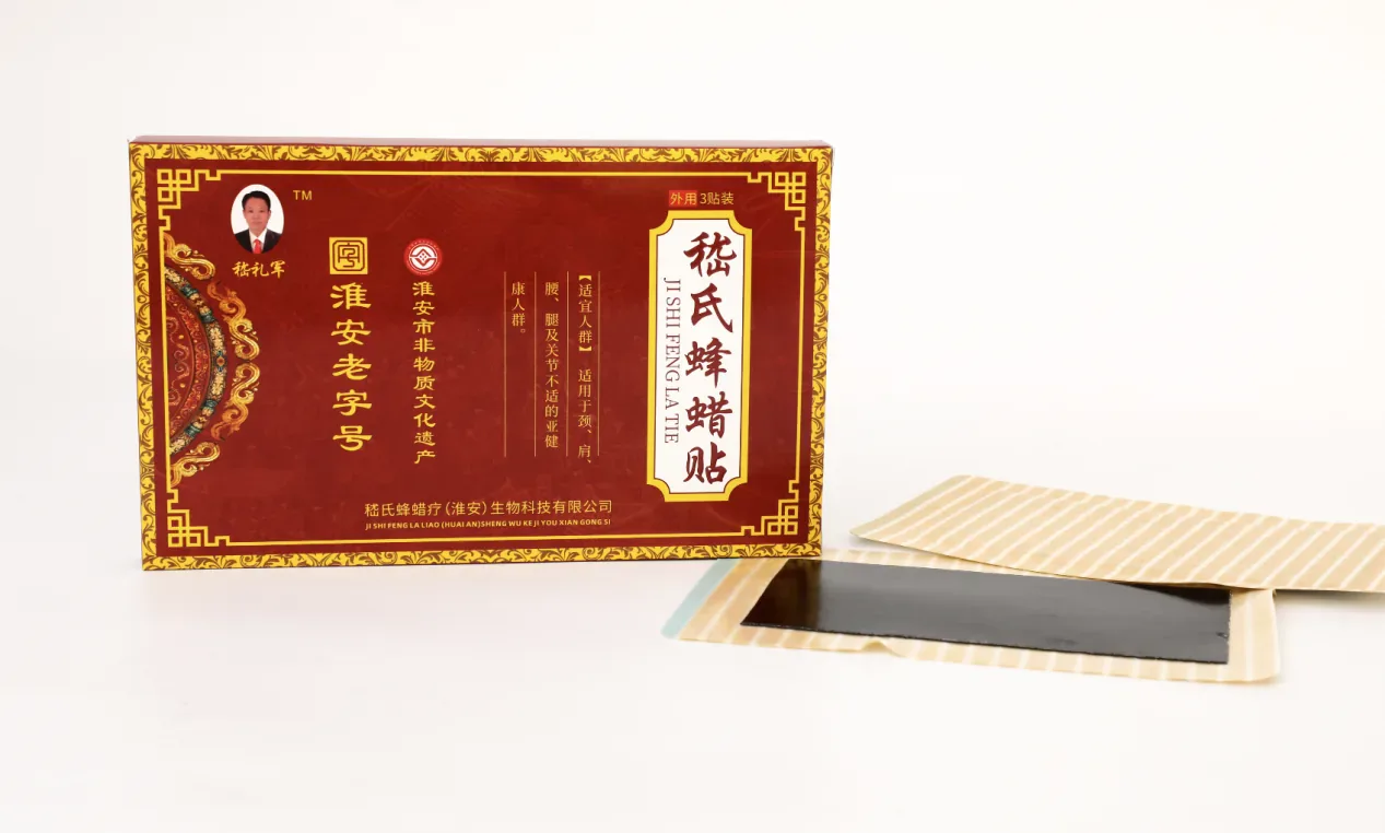 嵇氏蜂蜡贴产品图