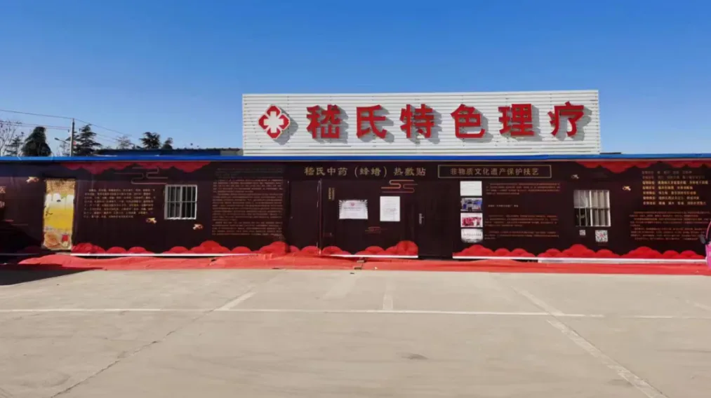 嵇氏竹林堂直营店门头